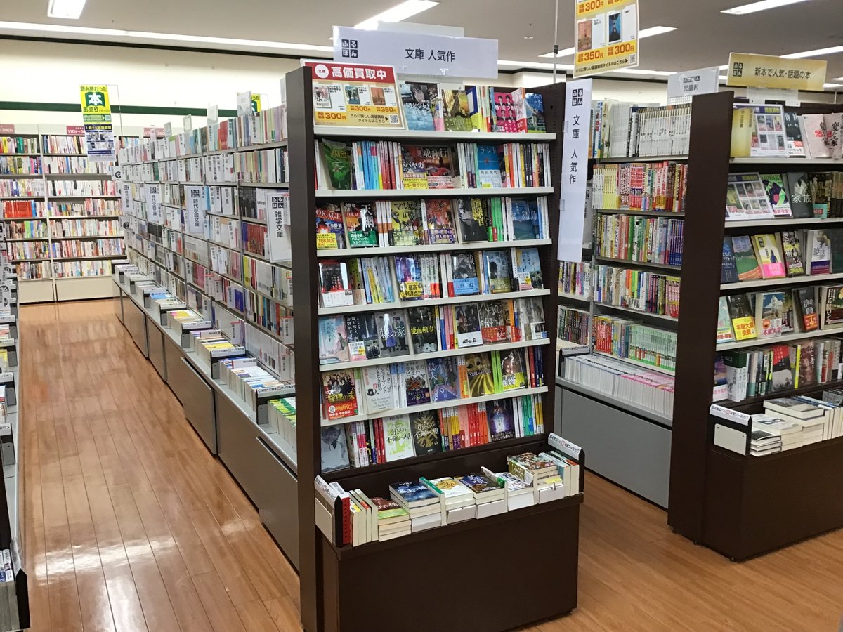 \ \ \📚ふるほんセール 開催中📚/ / /
２階ふるほんの文庫・新書・単行本が
　✨レジにて  ２０％ＯＦＦ✨

話題の『#国宝』や『#イクサガミ』
『#ほどなくお別れです』の原作文庫
完結した『#成瀬』シリーズなどなど

お得に買えるこの機会、お見逃しなく！