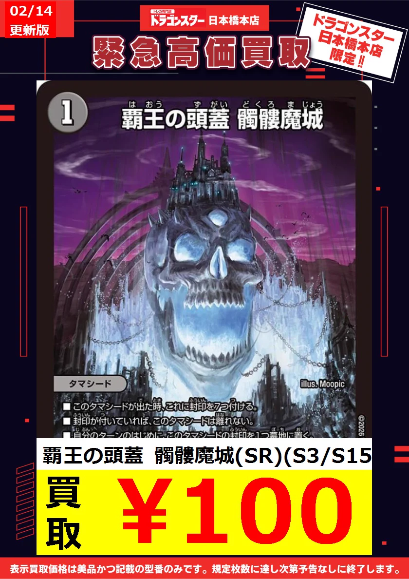 ドラゴンスター日本橋本店 on X: 