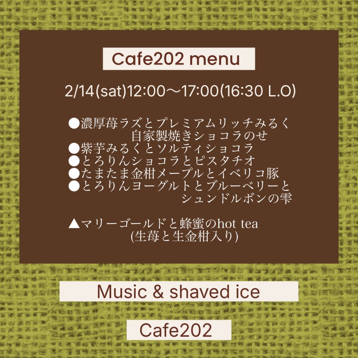本日もよろしくおねがいします❤︎
水戸地区は良いお天気です❤︎

#Cafe202
#202ご褒美氷
#水戸かき氷
#水戸かき氷専門店