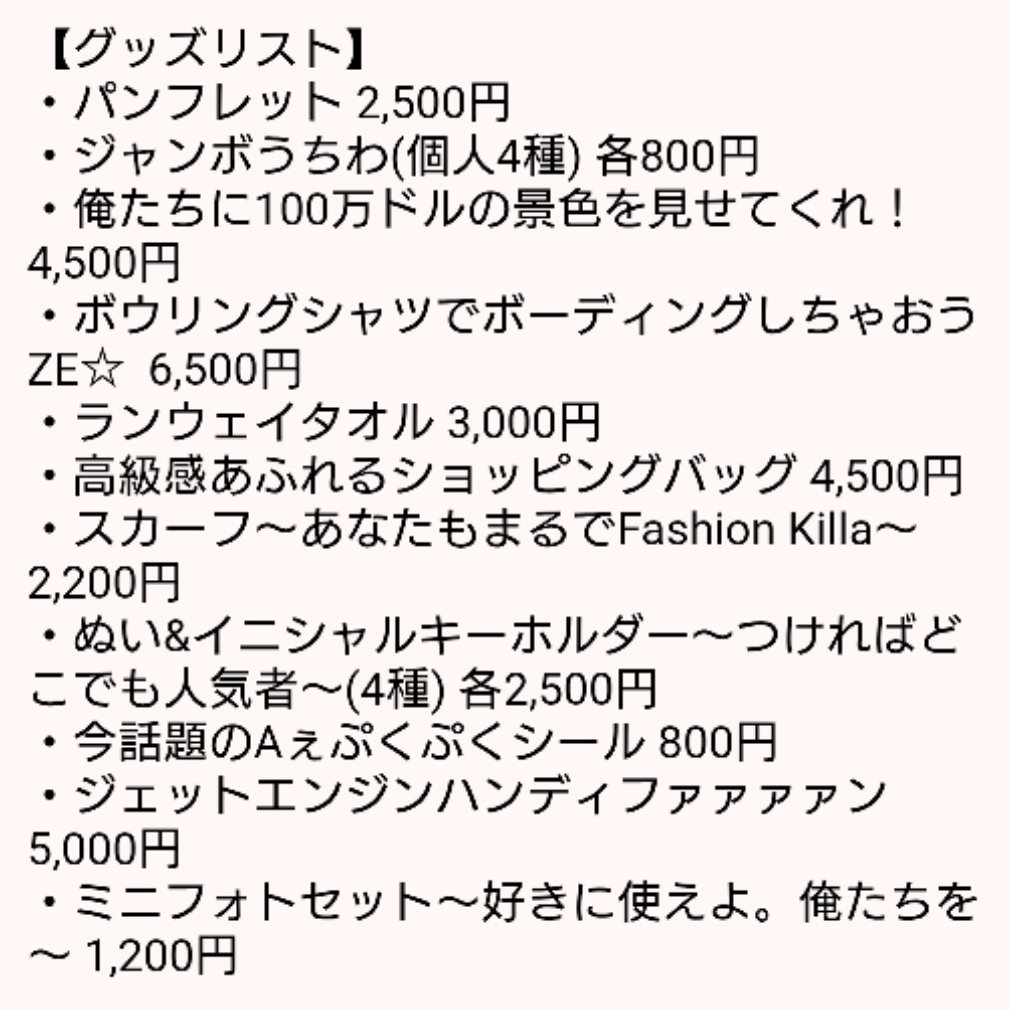 Aぇ! group LIVE TOUR 2026 Runway ついにグッズ販売情報が解禁!! 商品