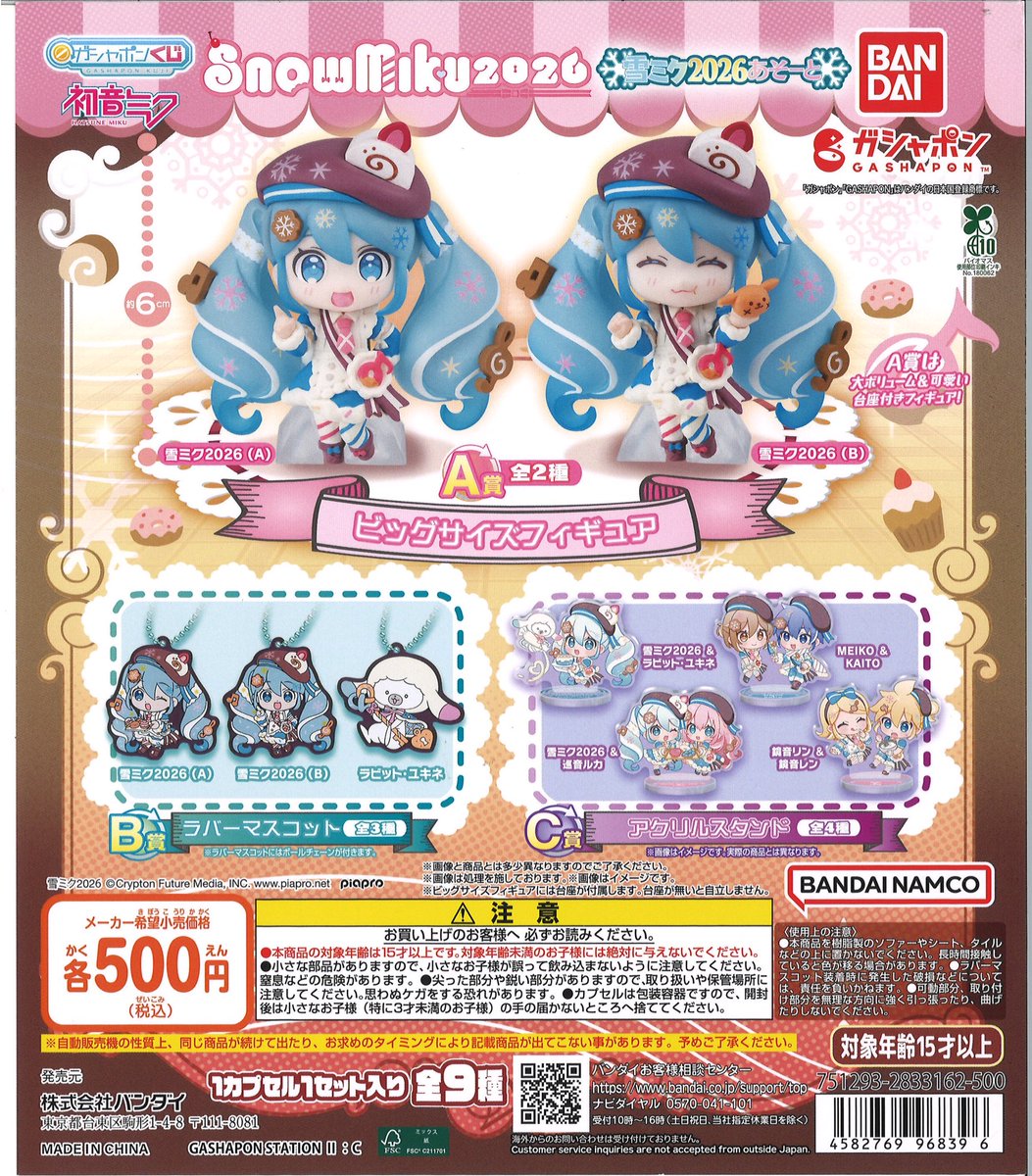 🌈再入荷情報🌈 🧅San-X オールスターズ フィギュアコレクション Vol.1