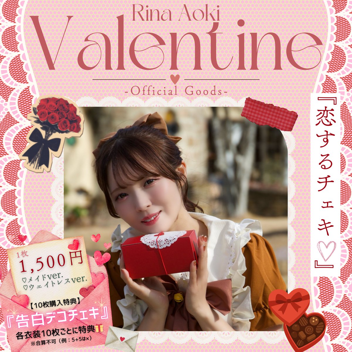 ⋆* ❤️ *・グッズのお知らせ・* ❤️ * 2月限定のバレンタイン公式