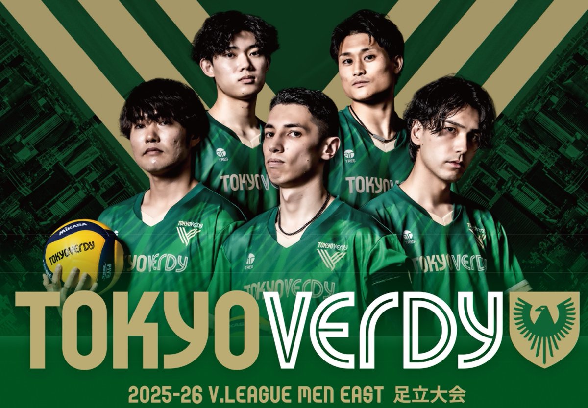 📣【足立区開催！】東京ヴェルディ Vリーグ🔥🏐 足立区でVリーグ公式