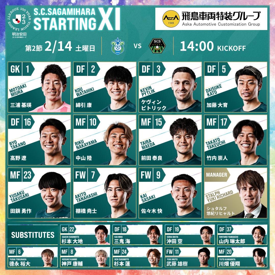 ◤◢◤
　Today's starting11
                           ◢◤◢ 

👑 明治安田J2・J3百年構想リーグ第2節
2026.2.14.sat
vs #湘南ベルマーレ
🕔14:00kickoff
🏟️レモンガススタジアム平塚🍋

✍️ jleague.jp/sp/match/j2j3/…

#SC相模原 || #SCS