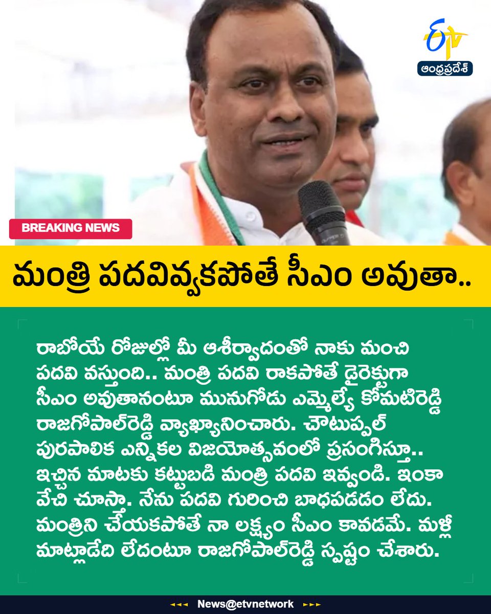 etvandhraprades's tweet photo. #KomatireddyRajagopalReddy
#RajagopalReddy
#DirectCM
#Congress
#Politics https://t.co/6PgpkrP1SD