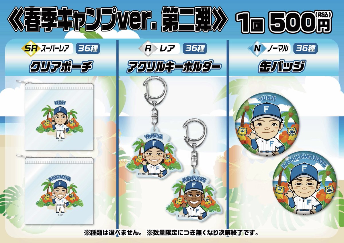 北海道日本ハムファイターズ グッズ【公式】 (@fighters_goods