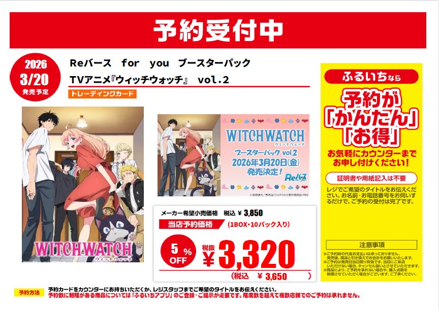 ℹ️新作トレカ予約情報ℹ️】 3月20日発売予定 #Reバース ブースター