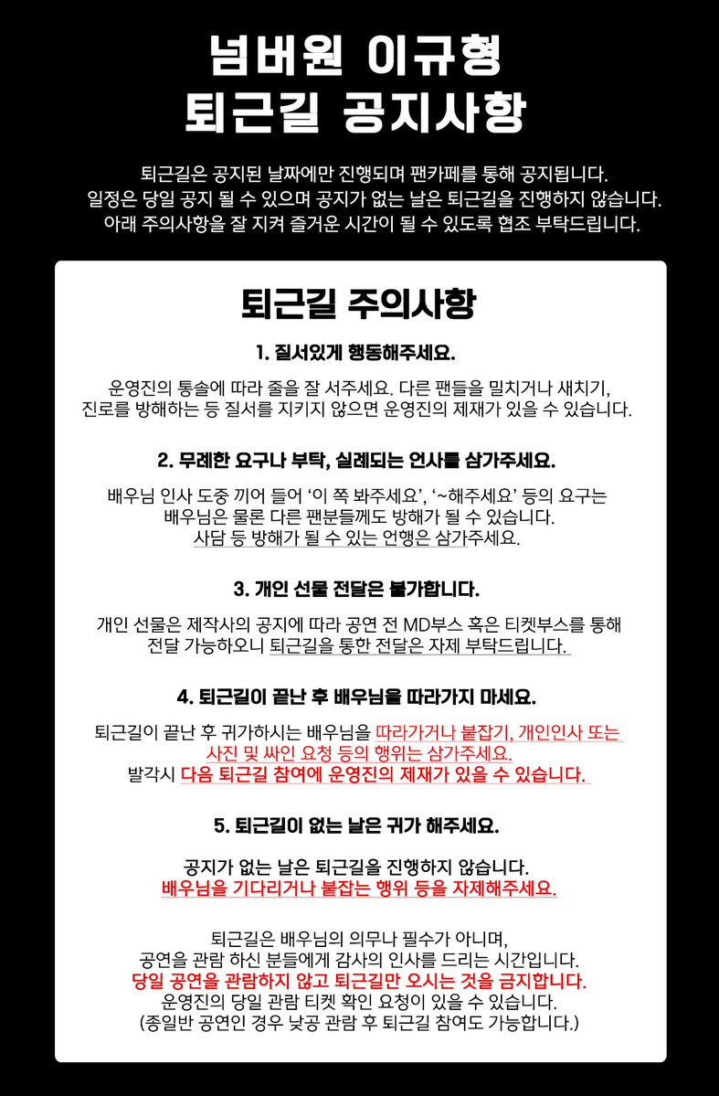 안녕하세요 넘버원 가족여러분:) 
뮤지컬 <팬레터> 2월 17일 밤공연 종료후 퇴근길 진행예정입니다.  
아래 공지를 참고해주세요!
cafe.naver.com/no1kh/19991?tc…