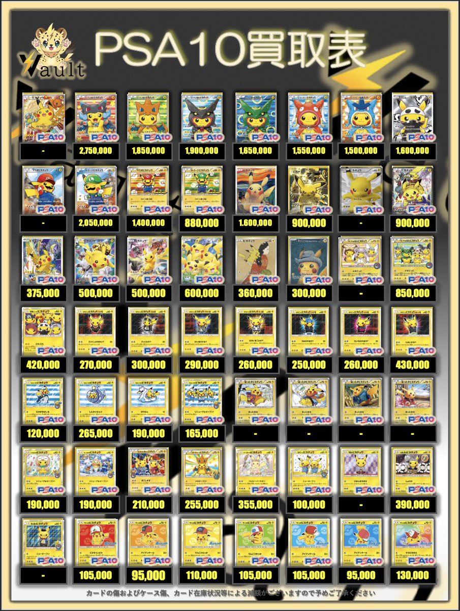 ポケカPSA10強化買取】⚡️2/14更新 ポケカPSA10の買取表になります