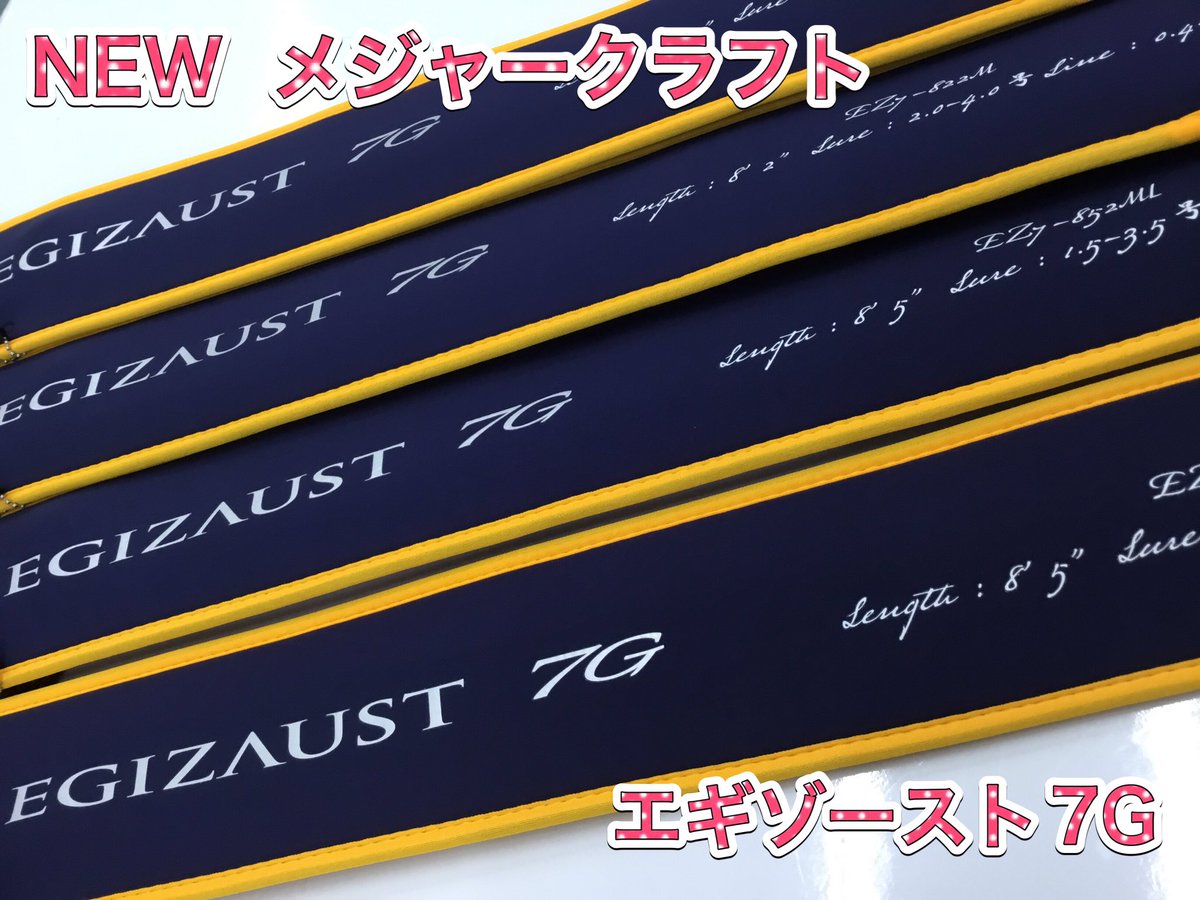 新製品】メジャークラフト エギゾースト7G EZ7-822ML EZ7-822M EZ7