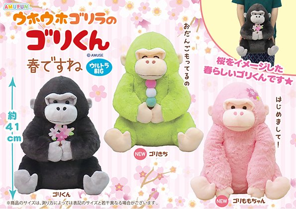 新入荷情報！ 只今、こちらの「ウホウホゴリラのゴリくん」が登場致し