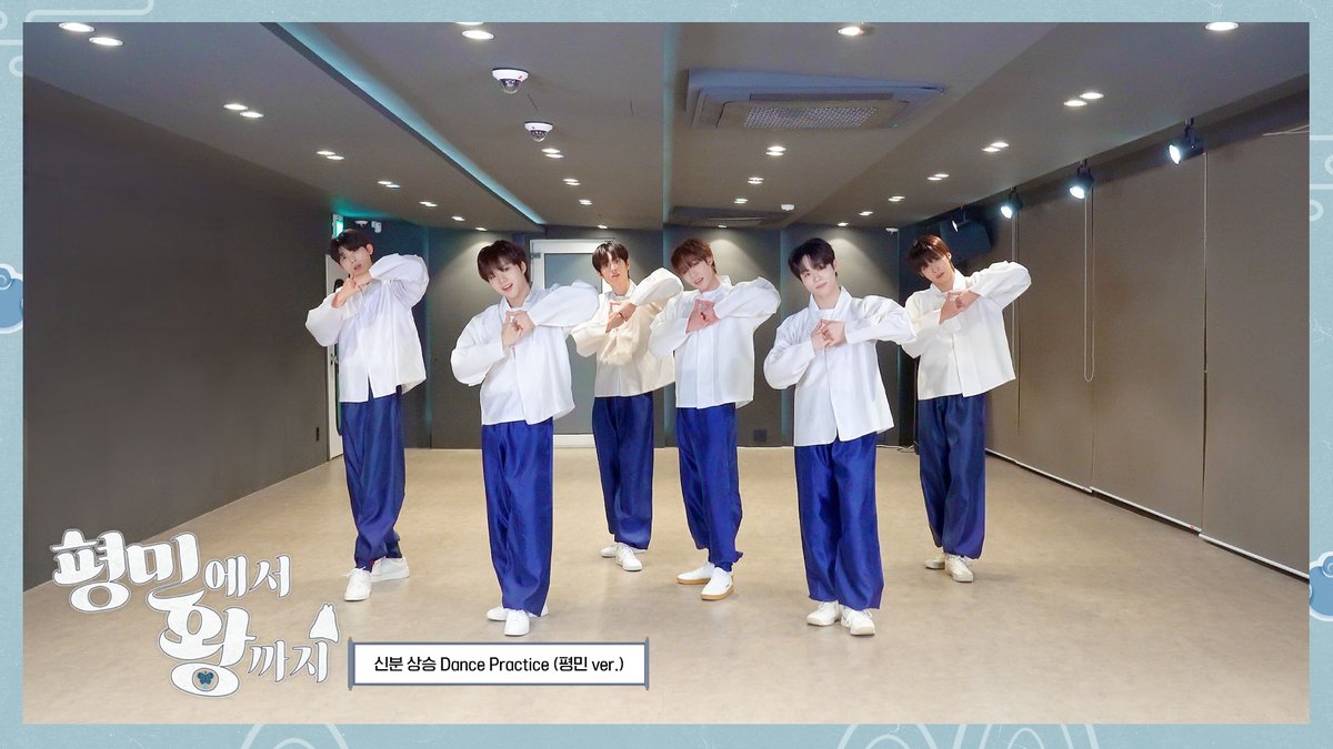 [🎥]

평민에서 왕까지 EP.01 - 신분 상승 Dance Practice (평민🧑‍🌾 ver.)｜From Commoner to King

🔗 youtu.be/xawXiq2hE4g

#더윈드 #THEWIND #The_Wind
#김희수 #타나톤 #최한빈
#박하유찬 #안찬원 #장현준