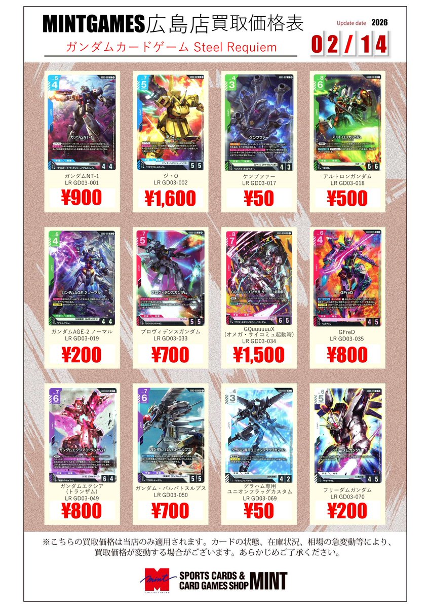 買取情報】 ガンダムカードゲーム最新弾GD03『Steel Requiem』の買取表