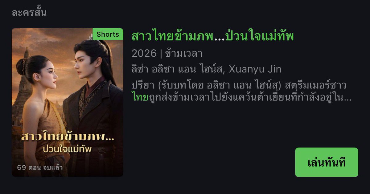 ดูได้เลยตอนนี้ที่ iQIYI 
มีพากย์ไทยด้วยยย 
#สาวไทยข้ามภพป่วนใจแม่ทัพ