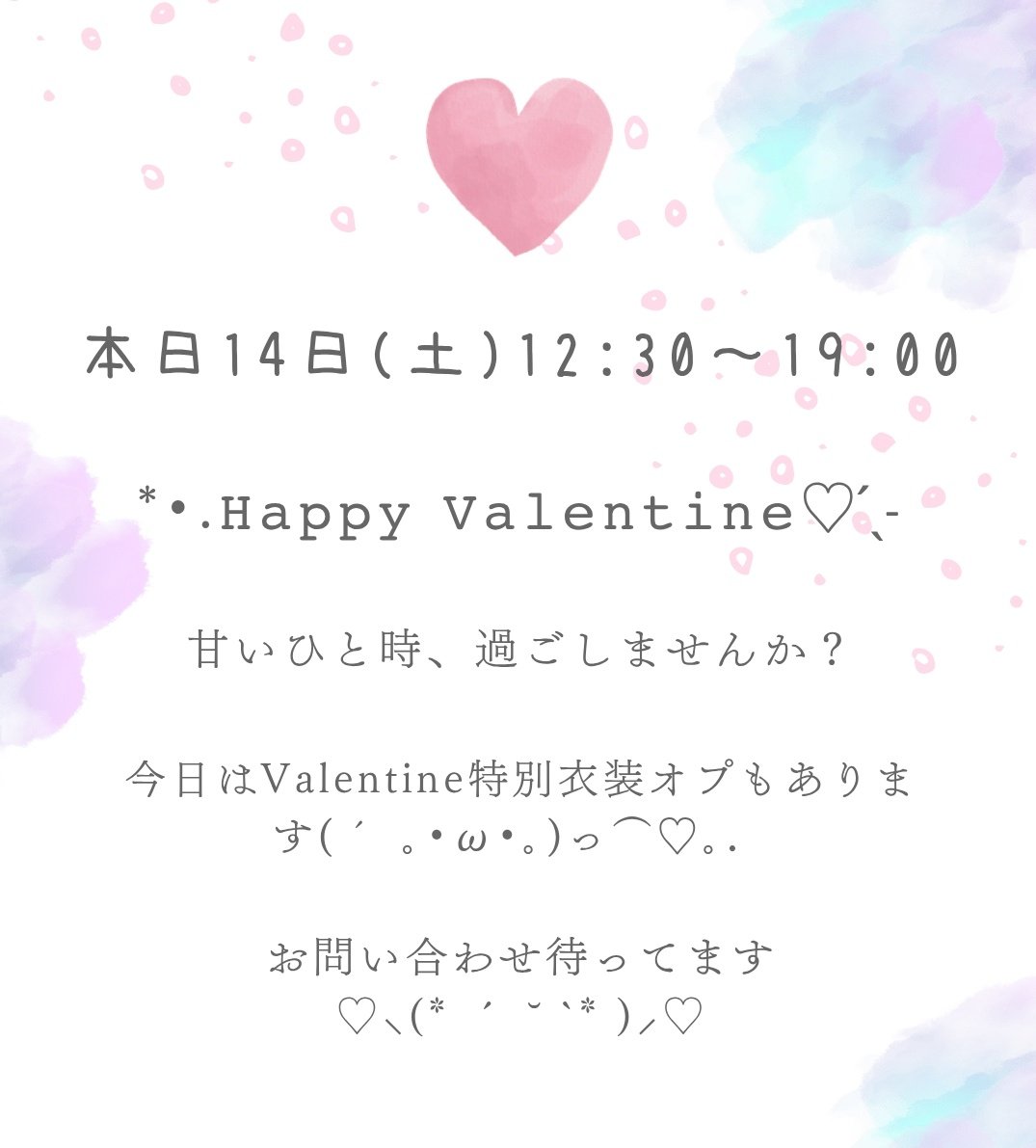 𝙷𝚊𝚙𝚙𝚢 𝚅𝚊𝚕𝚎𝚗𝚝𝚒𝚗𝚎🩷 ̖́- 本日も宜しくお願い致します