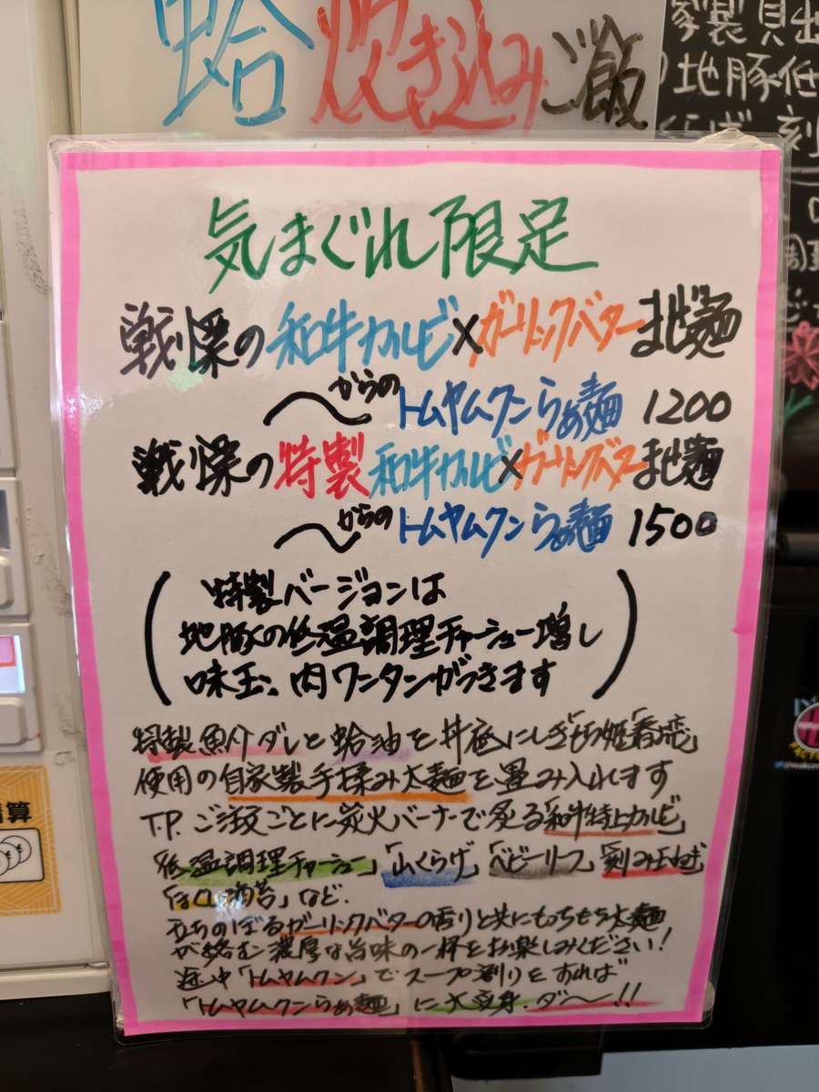 戦慄のワコマチカ＠西八王子
気まぐれ限定
戦慄の和牛ｶﾙﾋﾞ×ｶﾞｰﾘｯｸﾊﾞﾀｰまぜ麺
スープ割(先出し・トムヤムクン)
Ｗの和え玉
ハイネケン
もう和牛カルビとガーリックバターなんて絶対美味いに決まってる限定！🤣
実際めちゃくちゃ美味かった！😇
ご馳走様でした！🙏