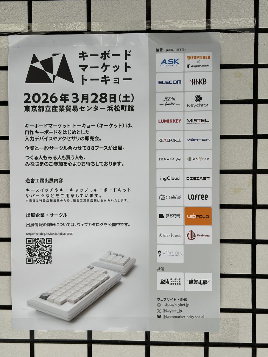 キーボットマーケットトーキョーは3月28日らしい。要チェック