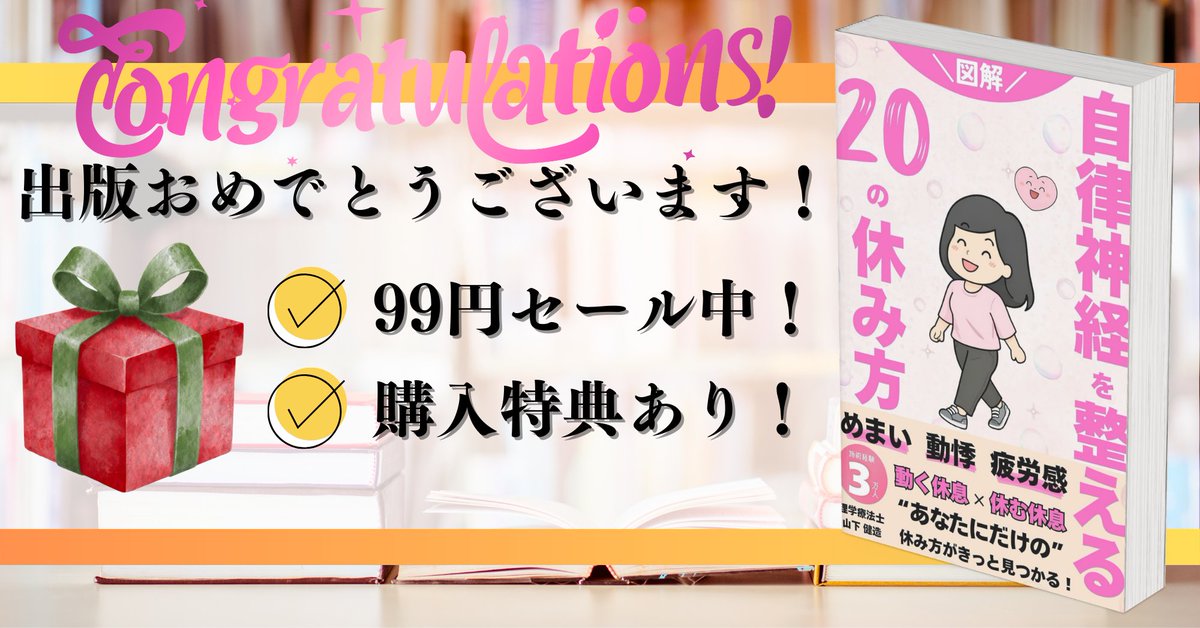 ケンゾーさんのKindle新刊
自律神経を整える20の休み方
本日出版されました！
✅99円セール実施中
✅２大購入特典付き