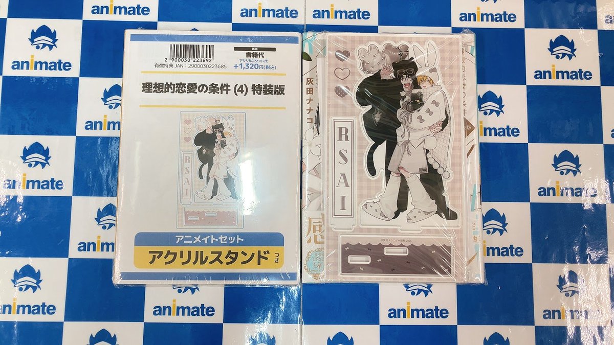 アニメイト特典 全巻特装版 理想的恋愛の条件 4巻セット 【公式通販】