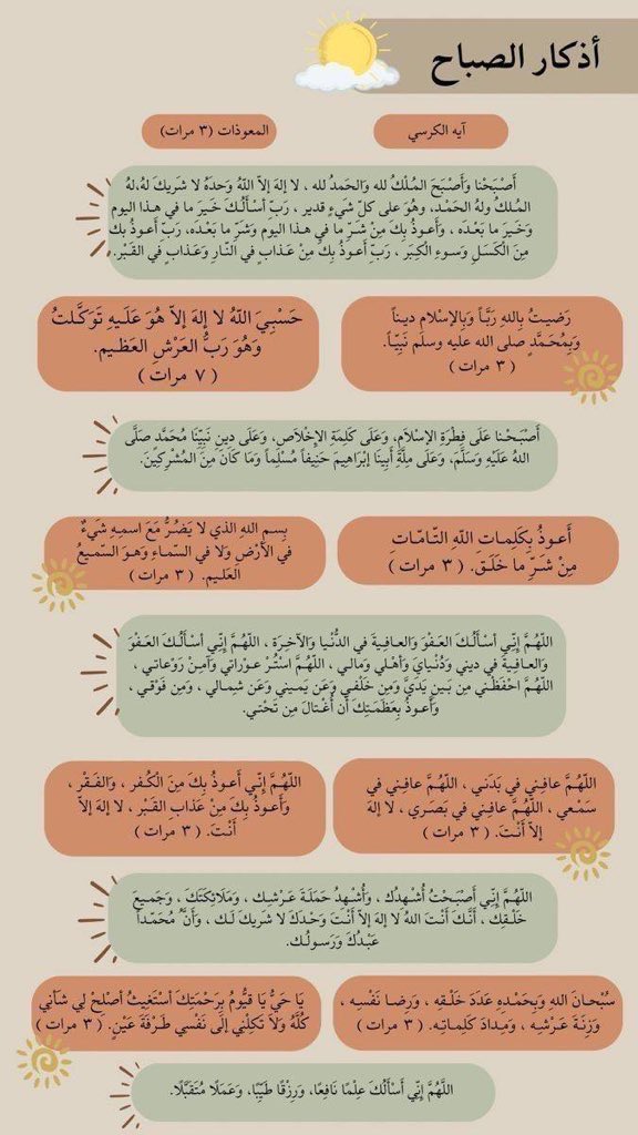 D___do20's tweet photo. #اذكار_الصباح https://t.co/ScHvheem8d