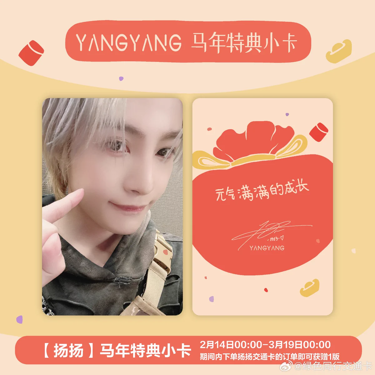 WayV ヤンヤン 交通カード 交通联名卡 WayV Airlines ✈︎ ❤️ on X: 