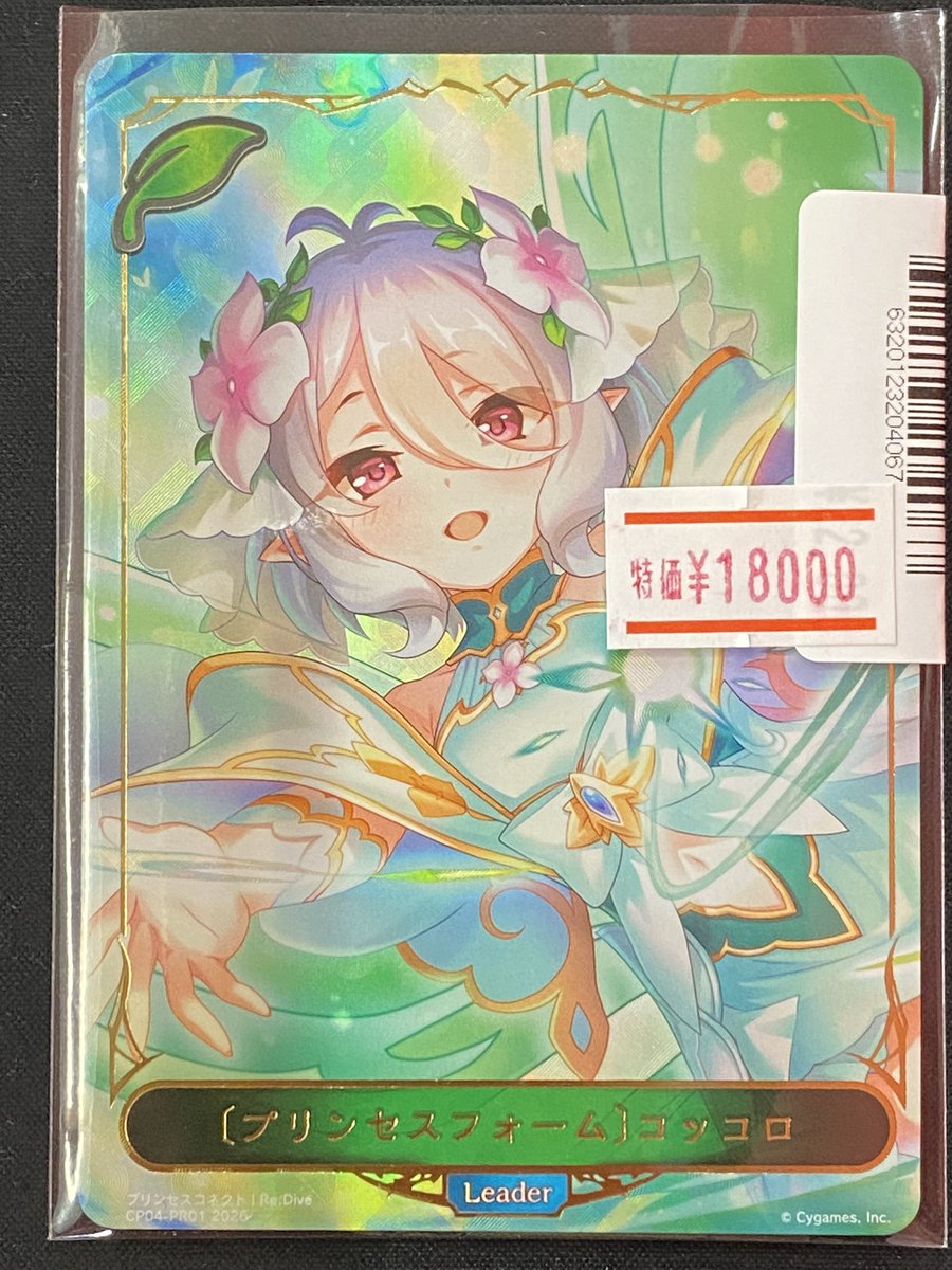 ⚓︎ 特価情報⚓︎~~ #ジャドバ 最新弾 #プリコネ リーダー