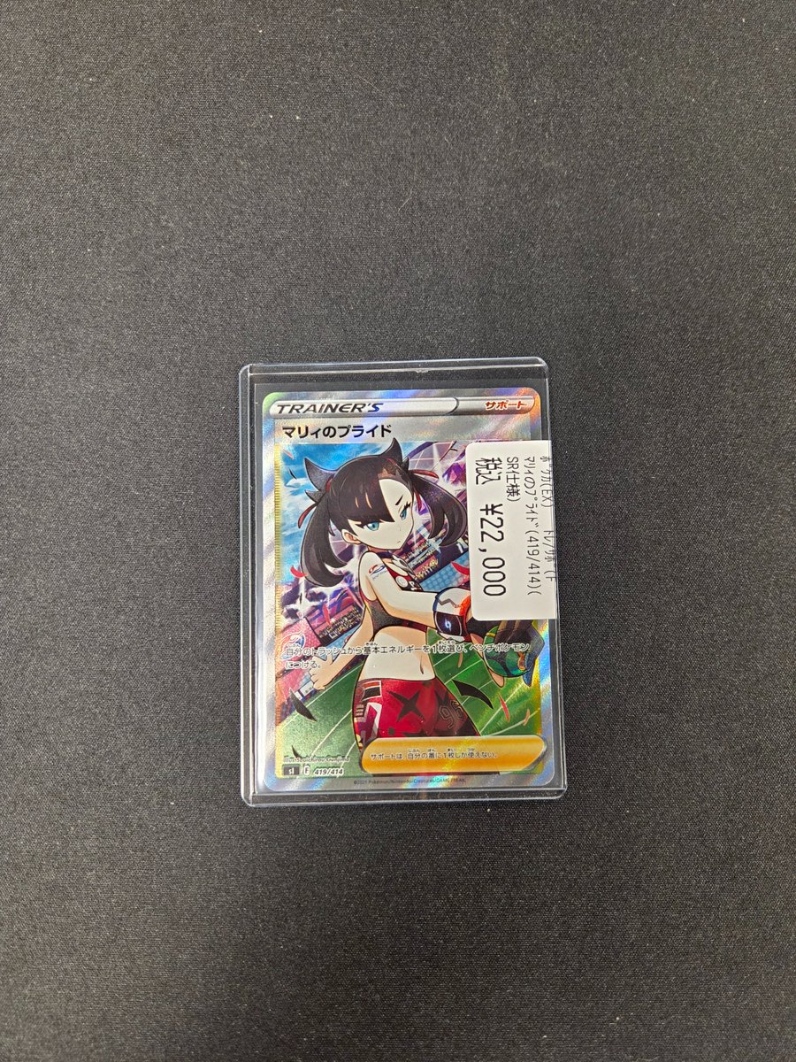 販売情報】 #ポケカ 人気の高価カード入荷しました～～‼️ 「マリィの