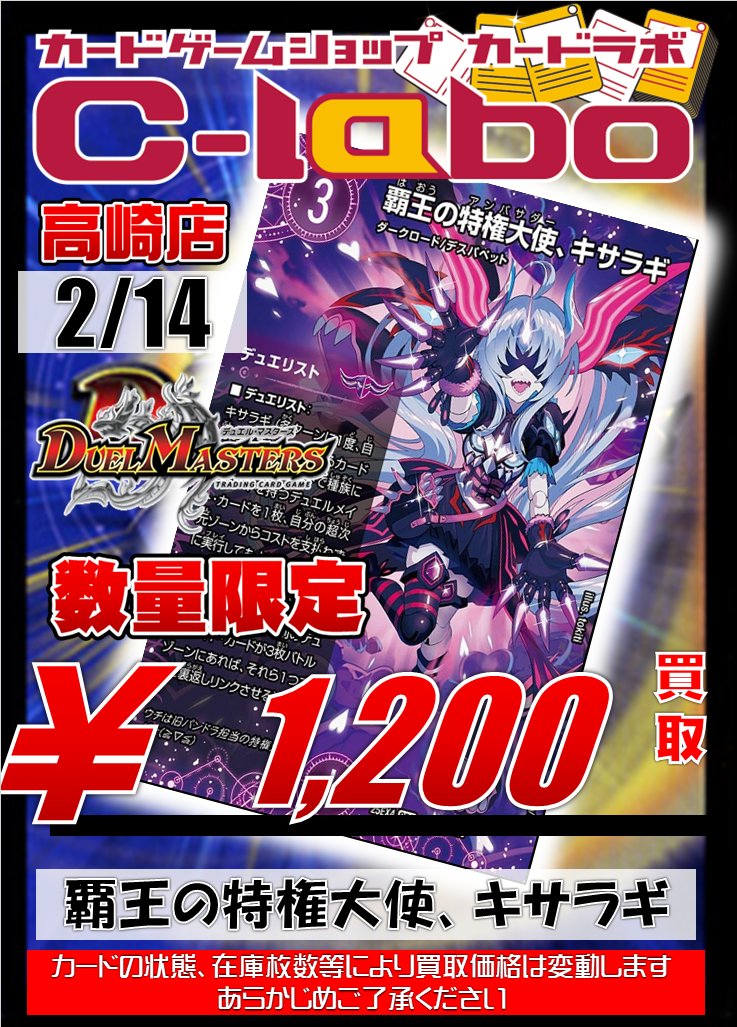 デュエマ買取情報】 芸魔龍虎 ディメイジン ￥900買取 覇王の特権大使