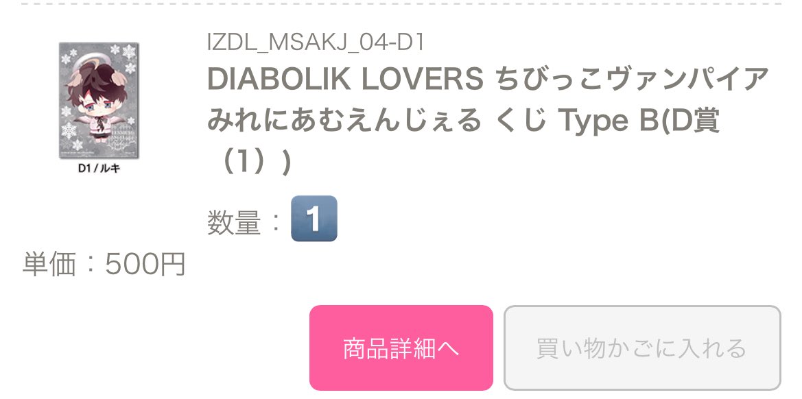 交換 郵送】DIABOLIK LOVERS ディアラバ ちびっこヴァンパイア みれに