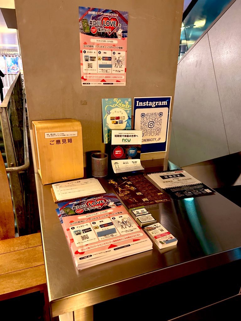 🚨2/15まで🚨

#立川 内に設置されている参加キーワードを見つけて👀
位置情報ゲームを活用した #クイズ #まちあるき イベント📱
「#立川LOVE を集めよう！」の無料体験に参加しよう👟

キーワード付きポスター・チラシはこちら💁‍♀️