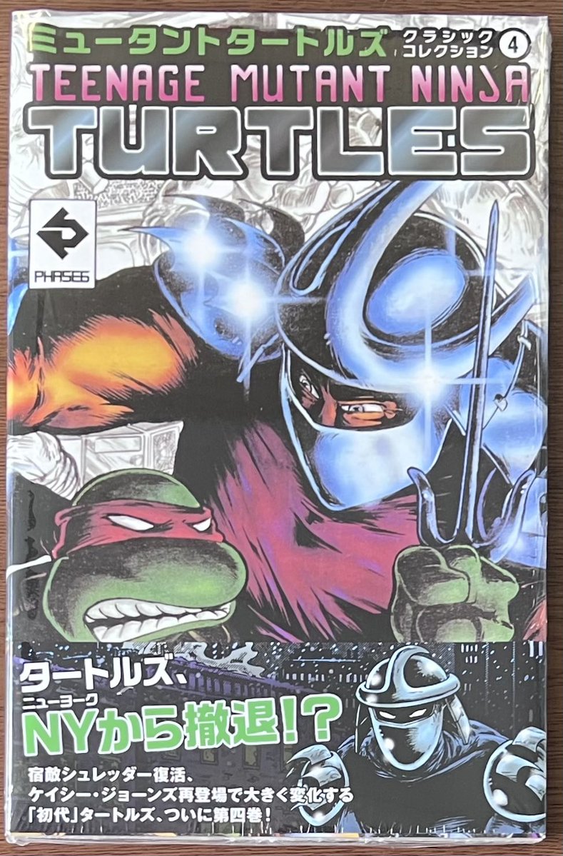 フェーズシックス 「ミュータントタートルズ クラシックコレクション④