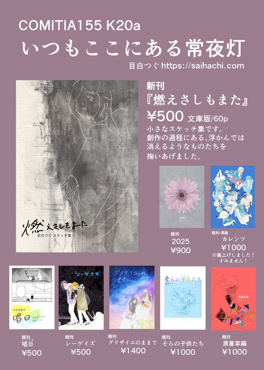 明日はコミティアです！ K20aでお待ちしております！