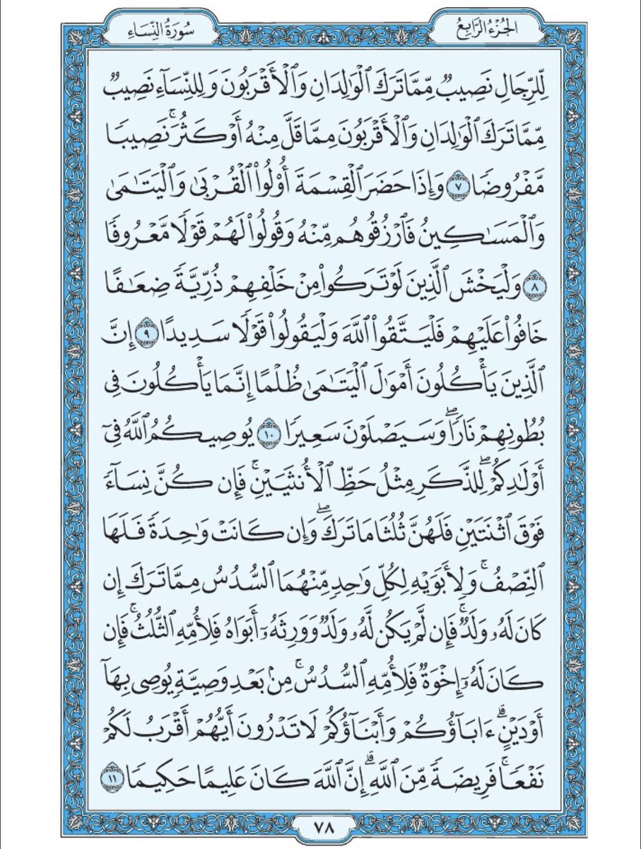 صفحة من القران يومياً
كفيلة بأن تبعدك عن هجره 
واتكفل انا بتنزيلها يوميا إن شاء الله 
الصفحة رقم ٧٨