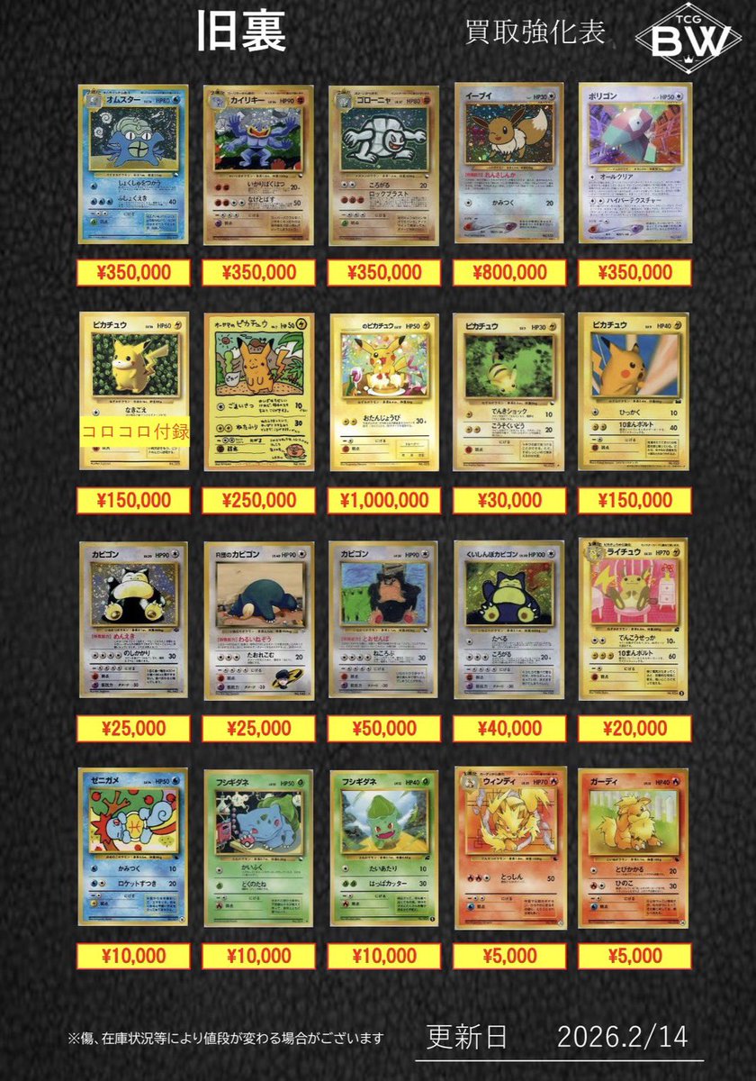 Post by TCGBW姫路店 ポケカ全般買取強化中 on X: 旧裏