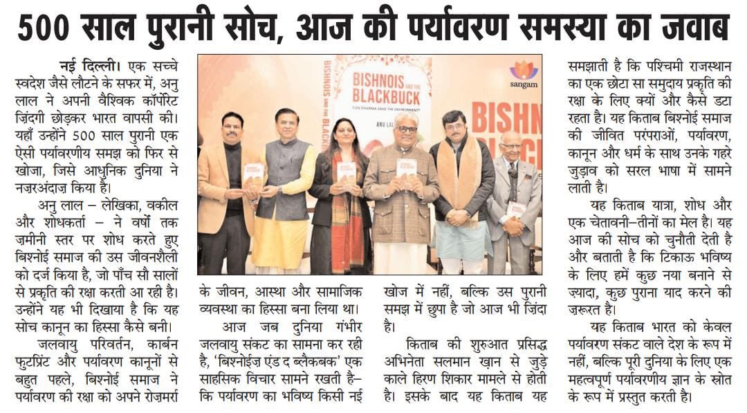 Bishnoi s blackbuck  पुस्तक का विमोचन  दिल्ली 
माननीय केन्द्रीय वन एवम् पर्यावरण मंत्री  श्री भूपेन्द्र यादव   जी के कर कमलों से Anu lall मैडम और सभी आयोजकों का धन्यवाद ! बहुत अच्छी और बहुत सच्ची बात लिखी है पुस्तक में ज़रूर पढ़े ! <a href="/top/">top</a> <a href="/kkvishnoibjp/">K.K.Vishnoi</a> <a href="/byadavbjp/">Bhupender Yadav</a> <a href="/RajCMO/">CMO Rajasthan</a> <a href="/PMOIndia/">PMO India</a>