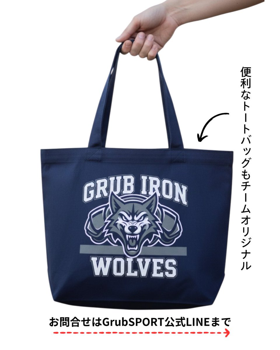 GRUB SPORT オリジナルプリントトートバッグ 練習、試合、遠征、普段