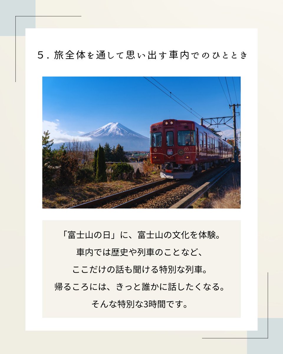 富士急行線【公式】 (@fujikyurailway) / Posts / X