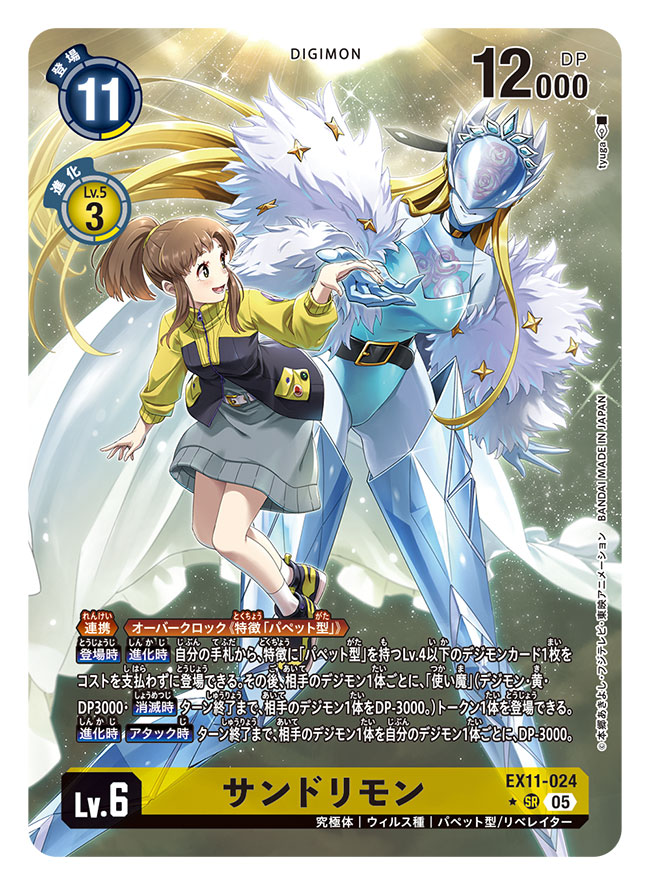 本日発売のデジモンカードゲーム、ブースターパック『DAWN OF