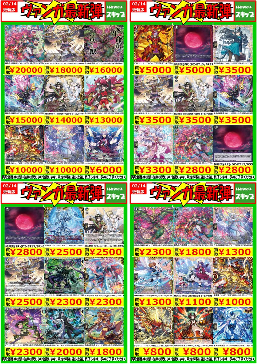 ⚫️＃ヴァンガード 買取WANTED⚫️ #トレカショップスキップ