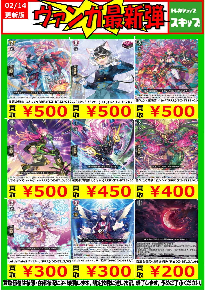 ⚫️＃ヴァンガード 買取WANTED⚫️ #トレカショップスキップ