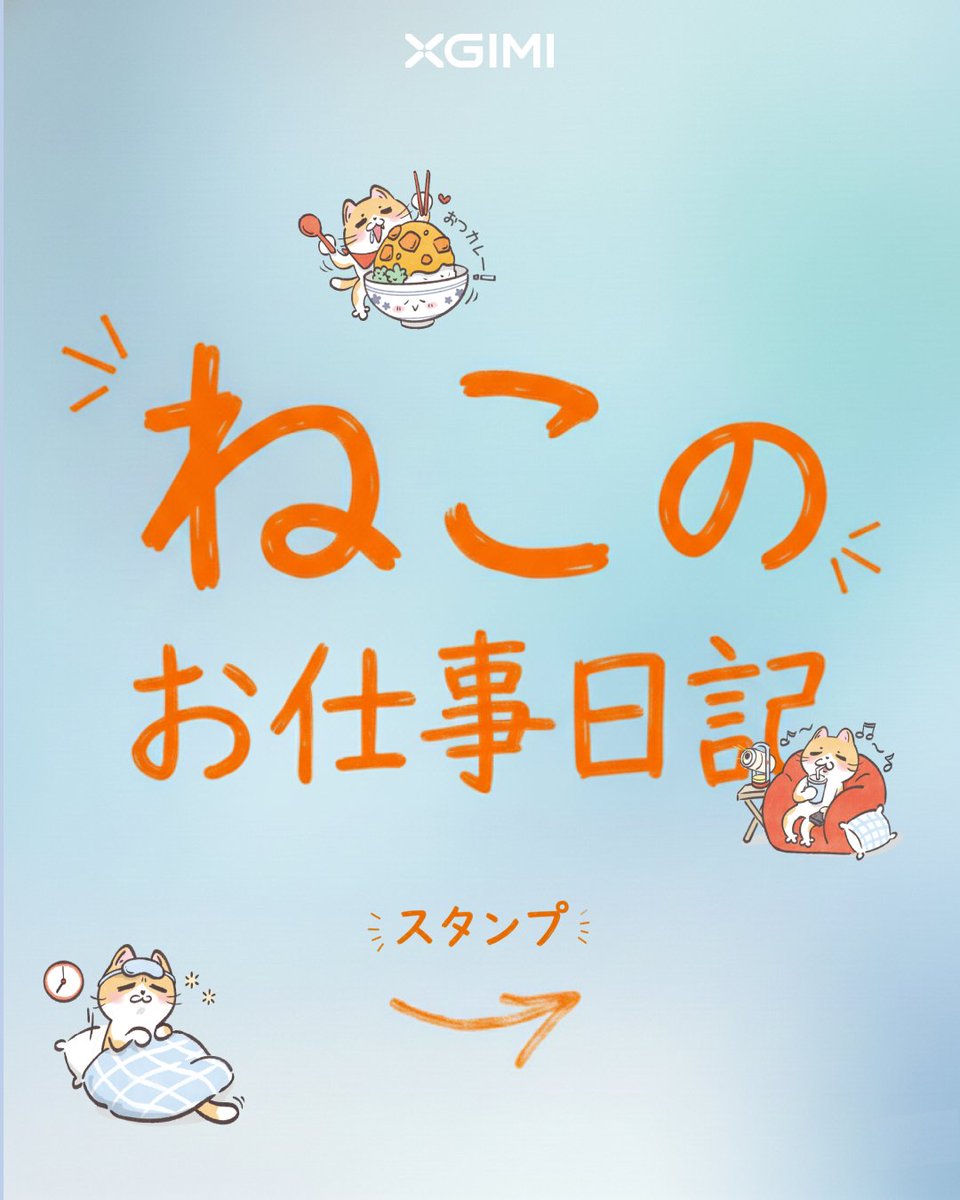 XGIMI Tech Japan (@Xgimi_Japan) / Highlights / X