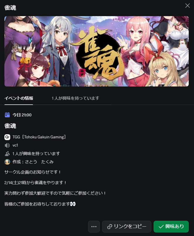 サークル企画のお知らせです！ 本日21時から雀魂をやります！ 実力問わ