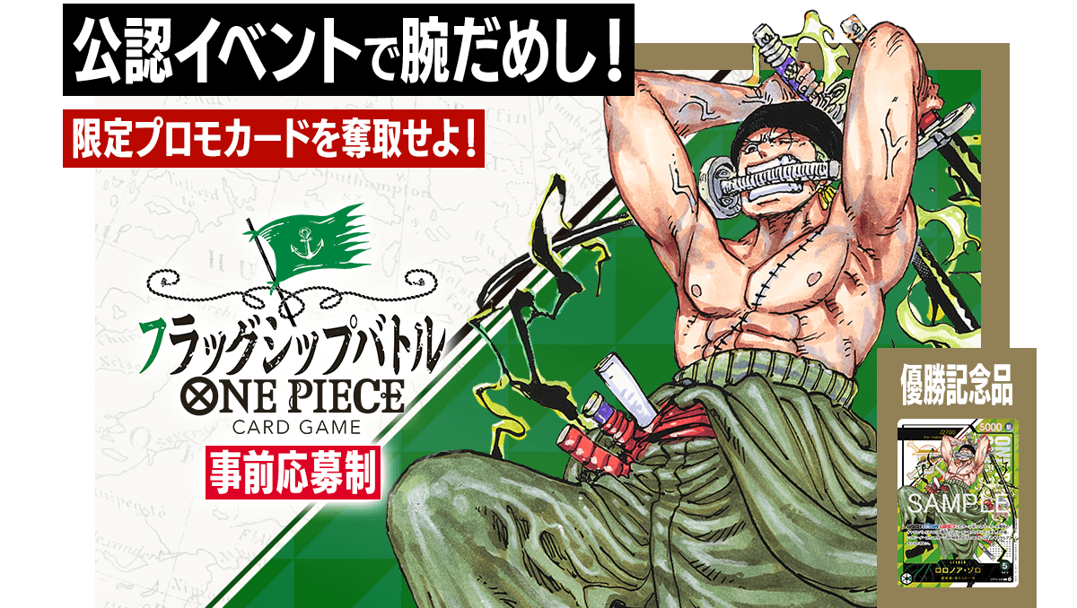 ⚔ワンピースカード フラグシップバトル⚔ □開催日時 2/15(日) 15：00