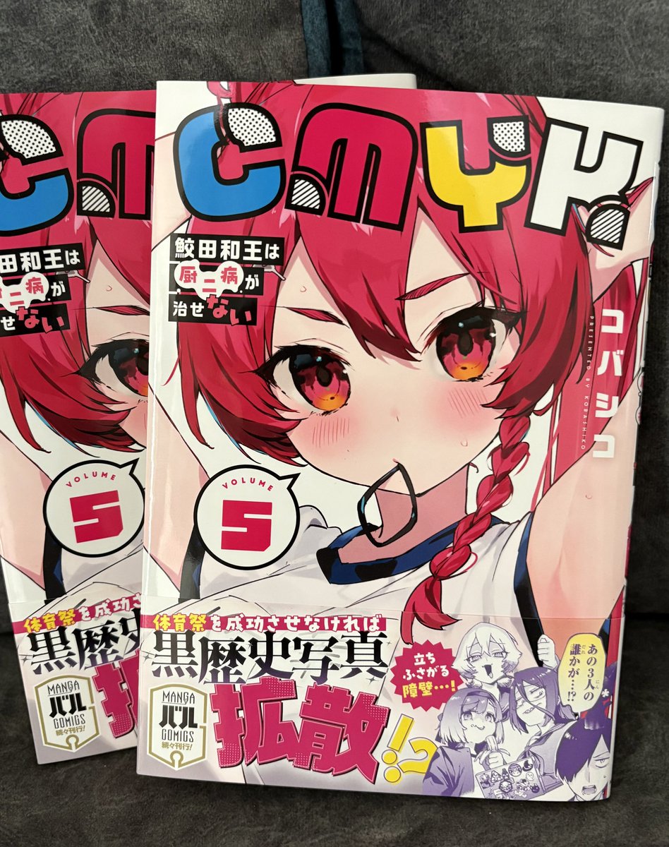 CMYK5巻　本日発売です！どうぞ宜しくお願いしますー！
