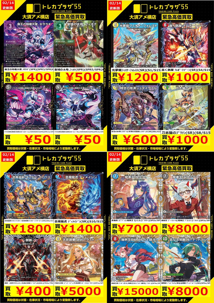 買取】【＃デュエマ】 買取更新しました！！ 覇王の特権大使､ｷｻﾗｷﾞ(SPR