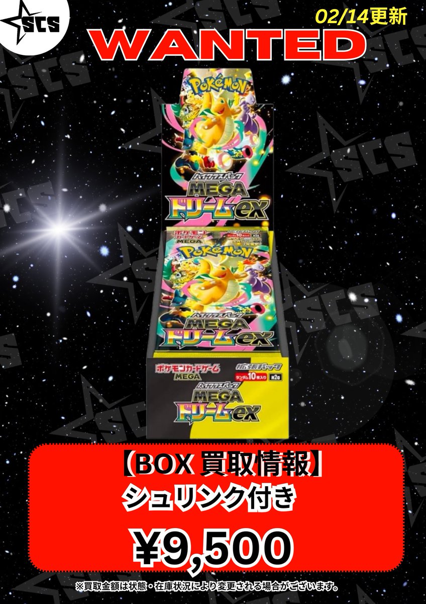 MEGA ドリーム ex BOX シュリンクあり ポケモンカードゲーム MEGAドリームex BOX ハイクラスパック ポケカ