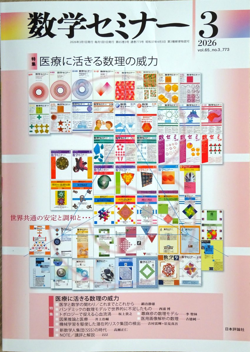 AsobiSent's tweet photo. 12日(木)に発売になった「数学セミナー」3月号、定期購読している本屋さんで買ってきました。今回は今年の前半にご紹介した立体的なあやとり作品をハンドモデルでディスプレイした写真を中心に掲載しました。機会があったらぜひお手に取ってご覧いただけたらと思います。 https://t.co/ByU7c6wLW7