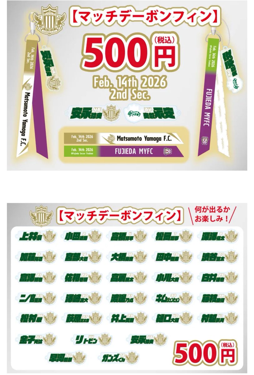 松本山雅 各グッズ
#21 富澤雅也 選手を探しています🙇🏻‍♀️

現地応援が難しい為、譲って頂ける方
いましたらお声掛けください🥹🙏

#yamaga