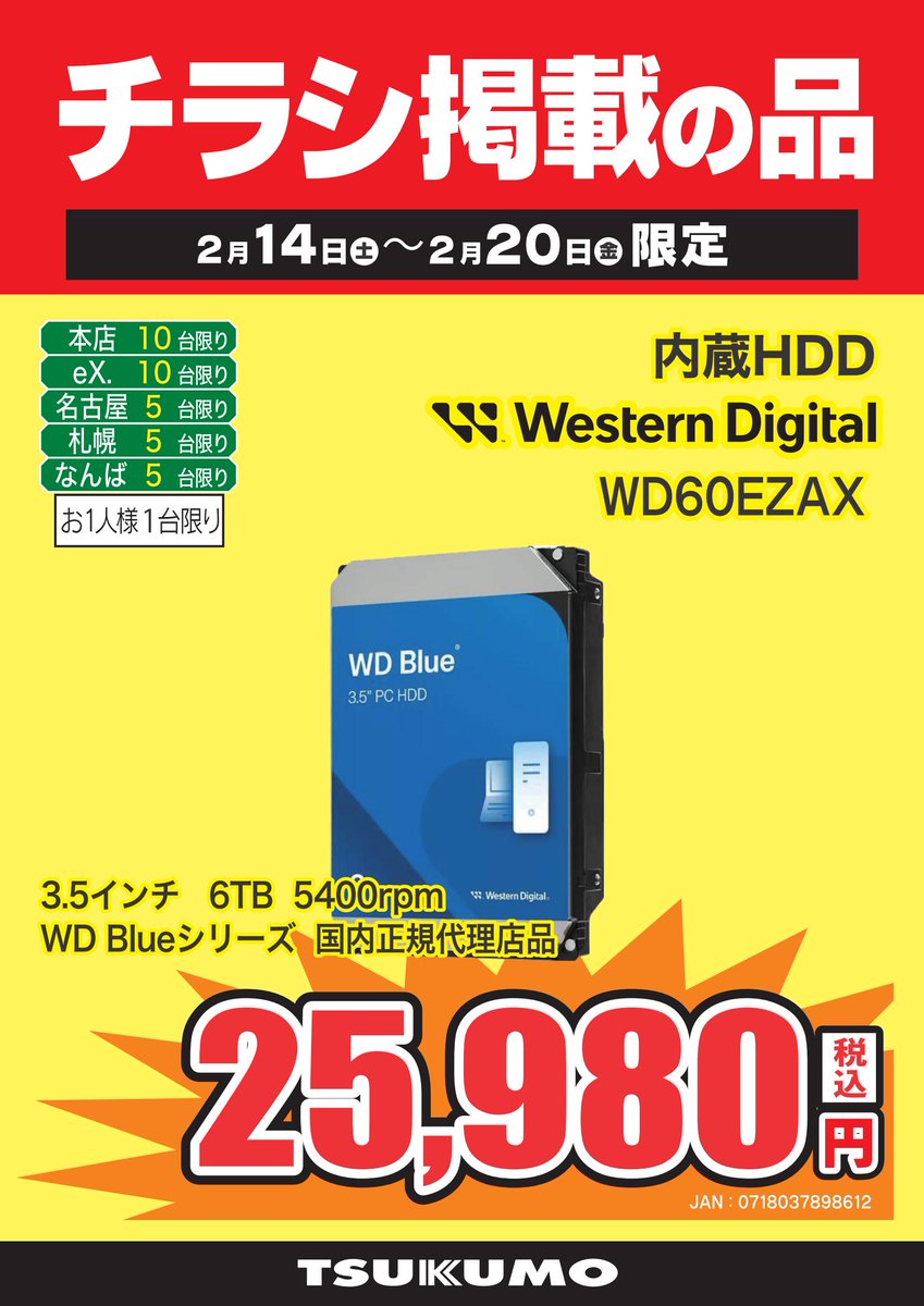 3F チラシ掲載の品】～2/20 今週は手ごろな容量のHDDがチラシ特価です