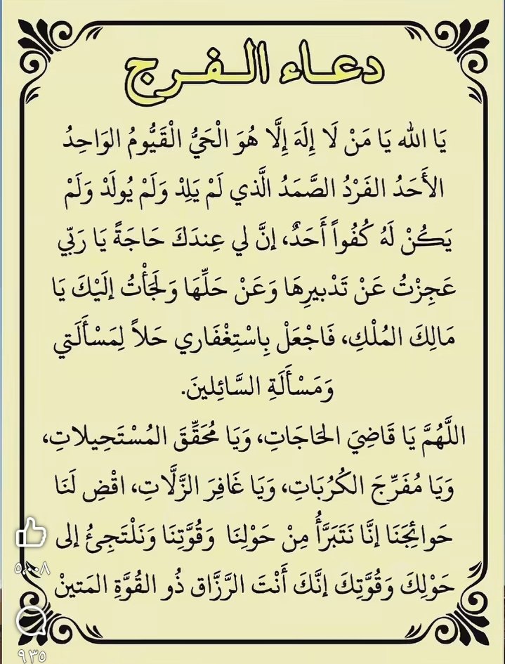 اللهم ياوَاحِدُ يَا أحَد يَا فَردُ يَا صَمَد صَلِّ وَسَلِّمْ عَلَى سَيِّدنَا مُحَمَّدٍ صَاحِب النُّورِ وَ السِّرِ وَ الْمَدَدِ  عَدَدَ مَنْ صَلَّى عَليهِ وَ سَبَّحَ وَسَجَدصَلاَةً وَسَلامَاً دَائِمَين إلى الأبَد وَعَلى آلِهِ وَ أصحَابِهِ أُولِي الْقُربِ وَالإِختِصاصِ والسَنَد